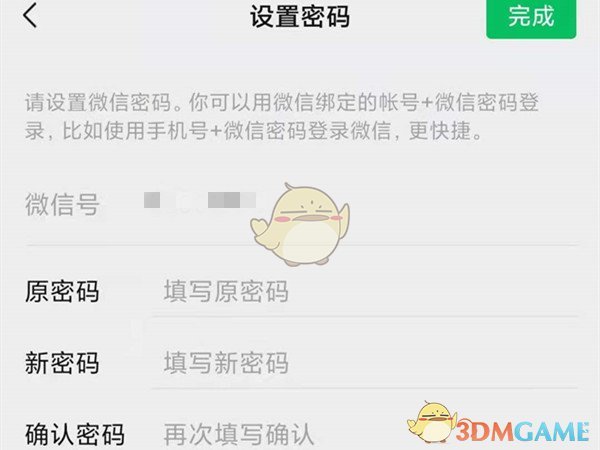 《騰訊視頻》密碼修改方法