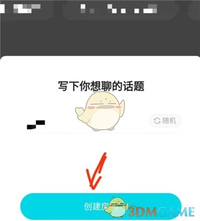 《陌陌》聊天室創(chuàng)建方法