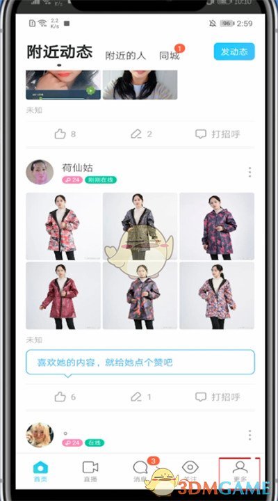 《陌陌》黑名單查看方法