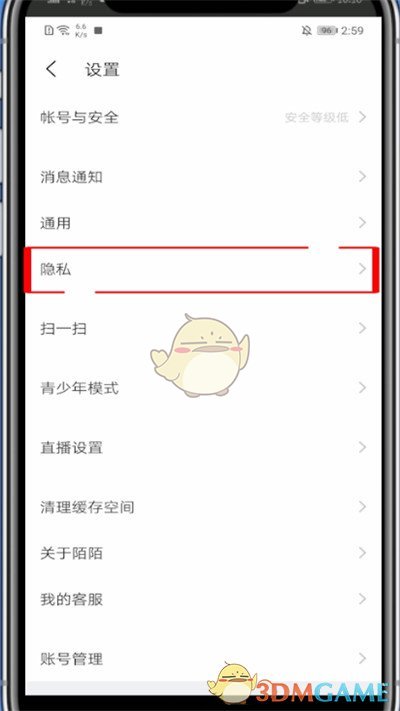《陌陌》黑名單查看方法