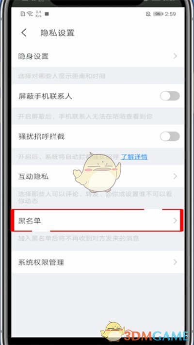 《陌陌》黑名單查看方法