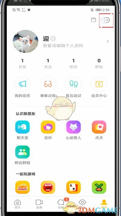 《陌陌》黑名單查看方法