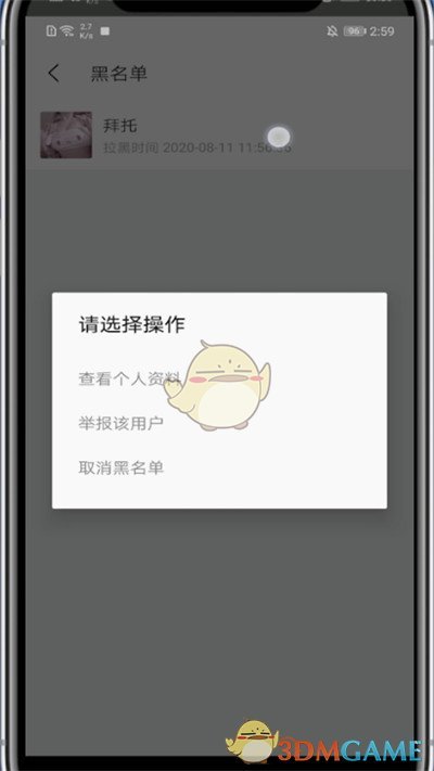 《陌陌》黑名單查看方法