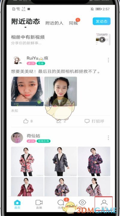 《陌陌》查看自己性別的步驟