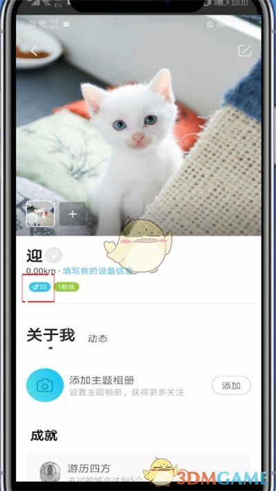 《陌陌》查看自己性別的步驟
