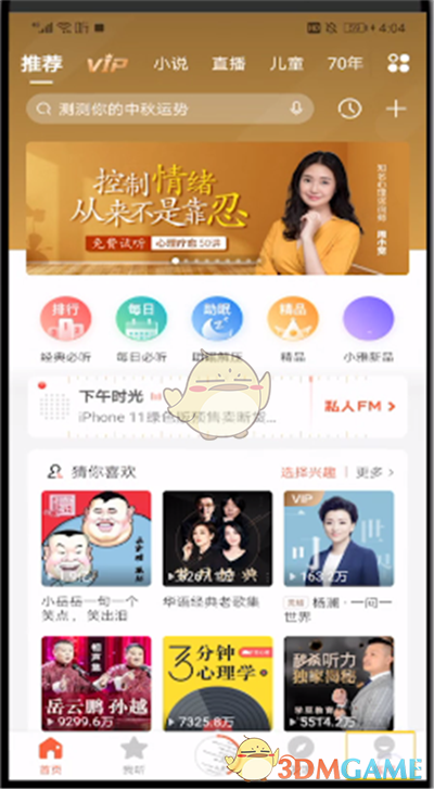 進入喜馬拉雅賬號頁面