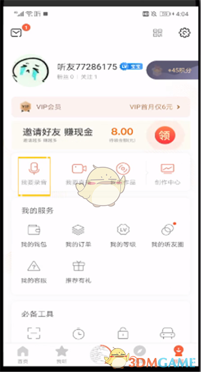 點擊‘我要錄音’