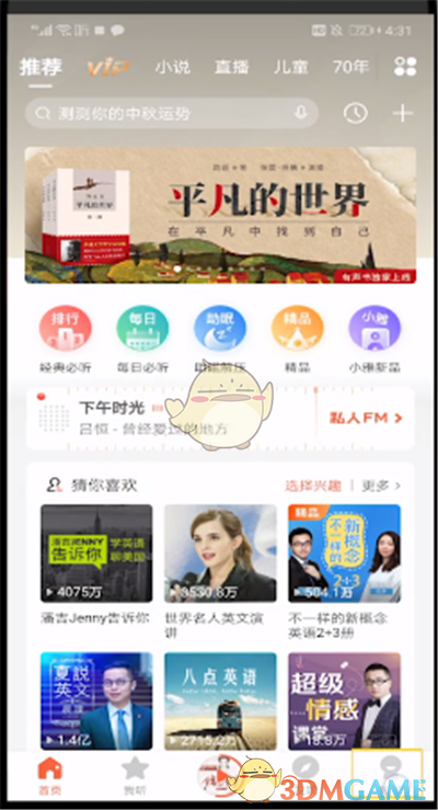 《喜馬拉雅》修改專輯名稱方法