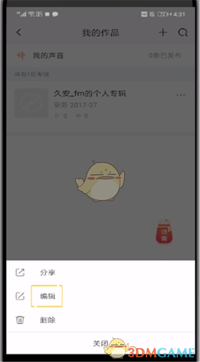 《喜馬拉雅》修改專輯名稱方法