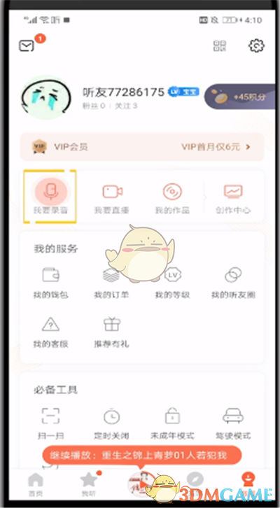 《喜馬拉雅》讀書錄音方法
