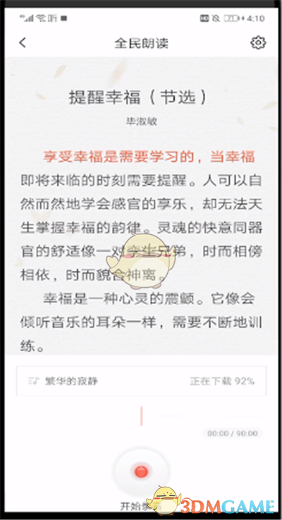 《喜馬拉雅》讀書錄音方法