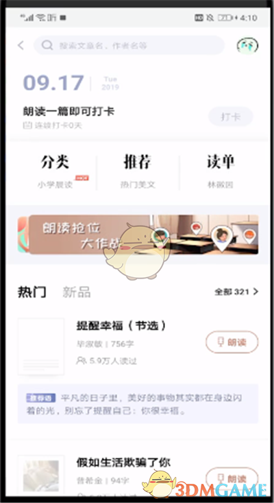 《喜馬拉雅》讀書錄音方法