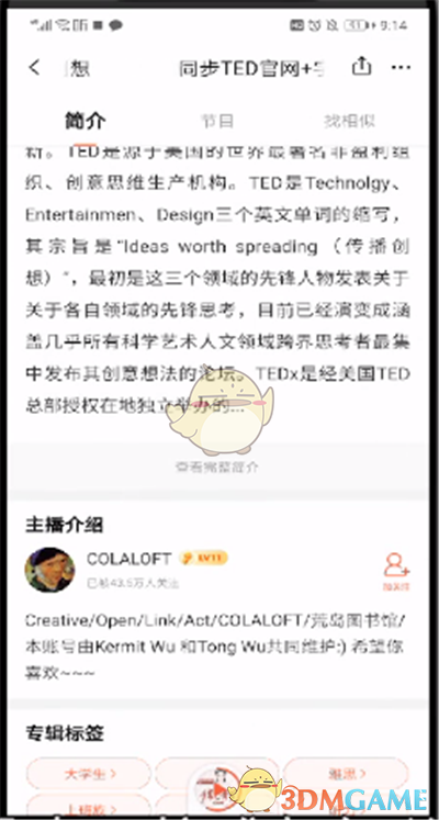 《喜馬拉雅》關(guān)注主播方法