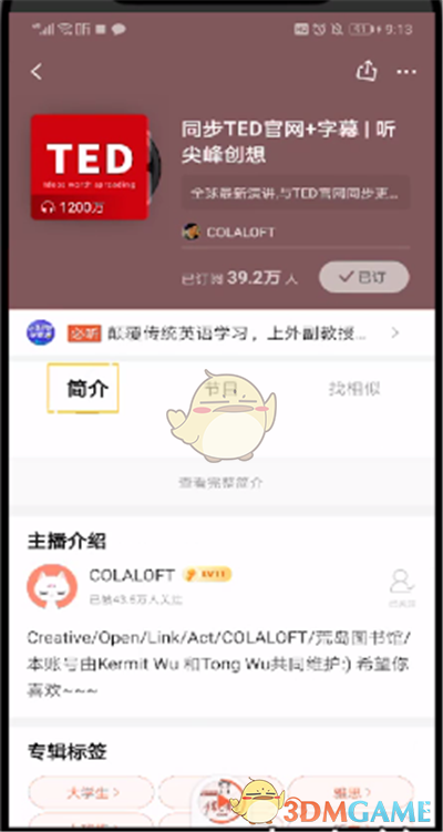 《喜馬拉雅》關(guān)注主播方法