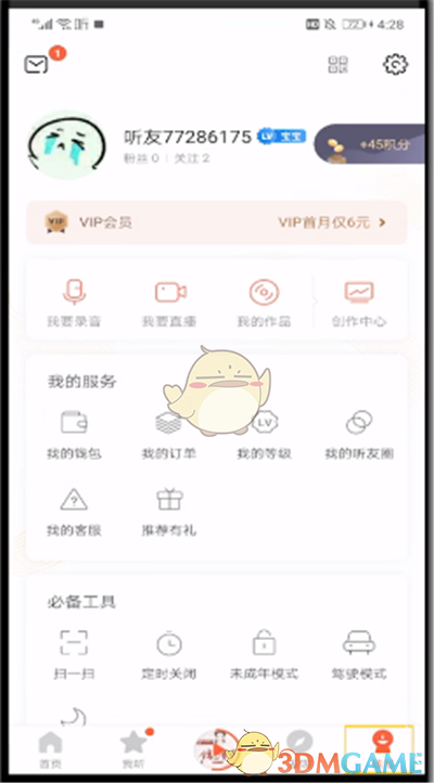 《喜馬拉雅》退出登錄方法