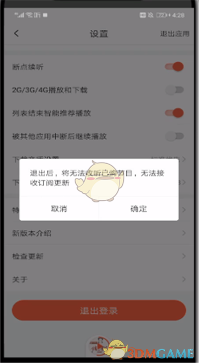 《喜馬拉雅》退出登錄方法