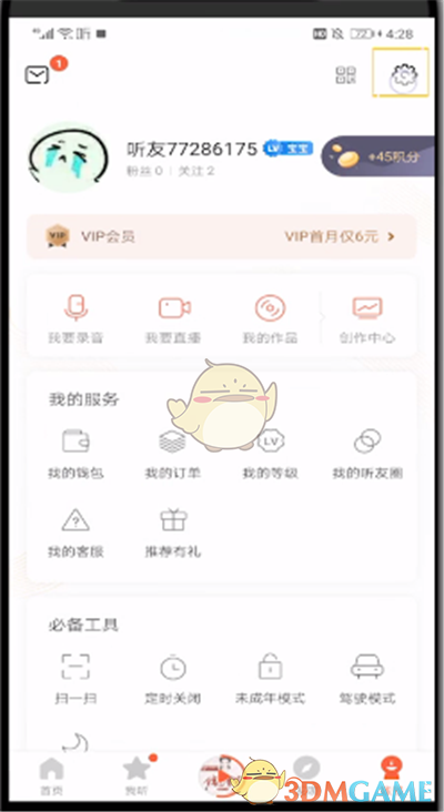 《喜馬拉雅》退出登錄方法