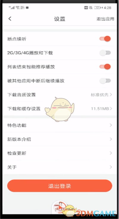 《喜馬拉雅》退出登錄方法