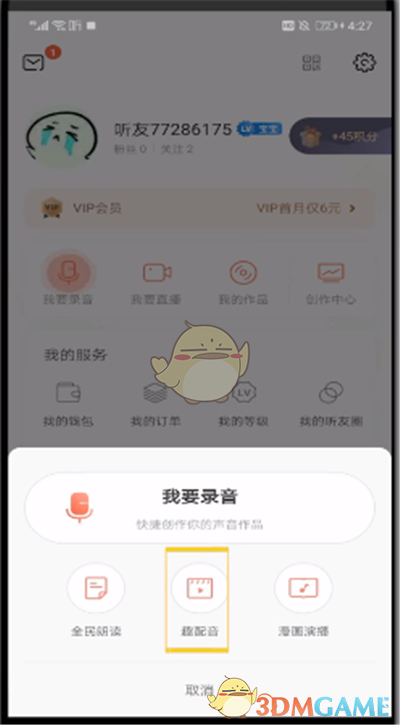 《喜馬拉雅》錄制上傳配音方法