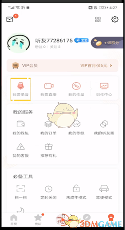 《喜馬拉雅》錄制上傳配音方法