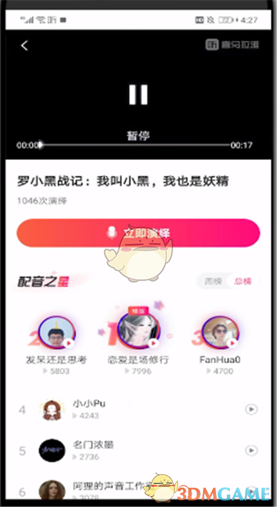 《喜馬拉雅》錄制上傳配音方法