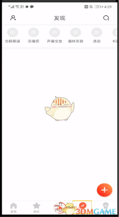 《喜馬拉雅》搜索查找好友方法