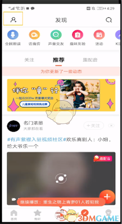 《喜馬拉雅》搜索查找好友方法