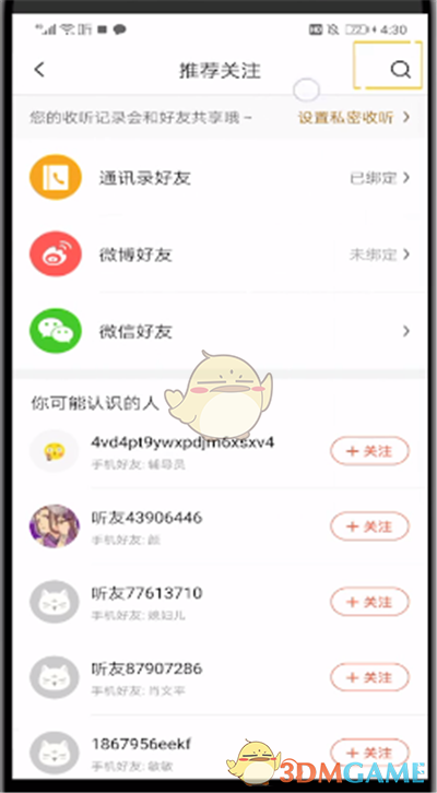 《喜馬拉雅》搜索查找好友方法
