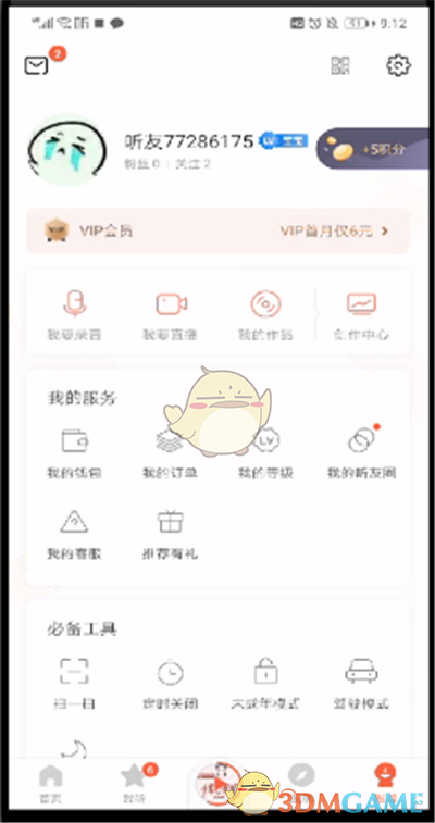 喜馬拉雅頭像更換教程