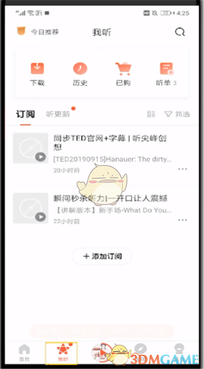 《喜馬拉雅》取消關(guān)注方法