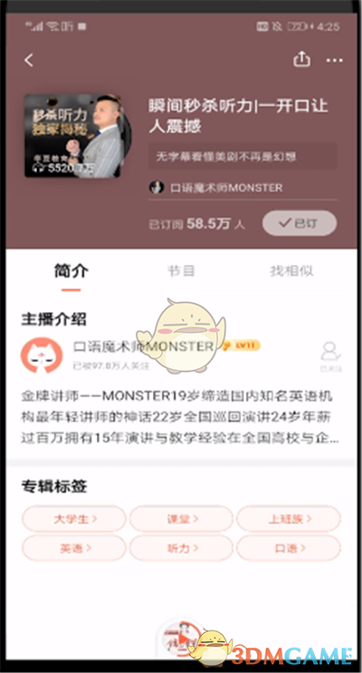 《喜馬拉雅》取消關(guān)注方法