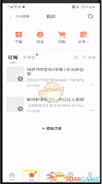 如何刪除喜馬拉雅播放歷史