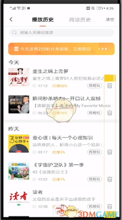 如何刪除喜馬拉雅播放歷史