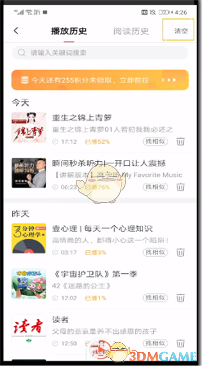 如何刪除喜馬拉雅播放歷史