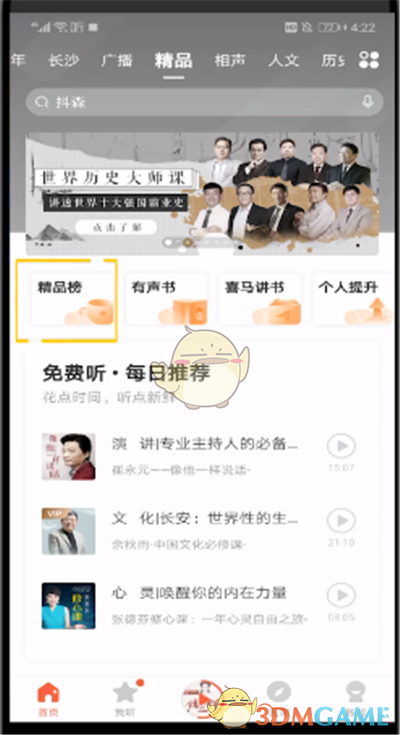 如何查看喜馬拉雅榜單
