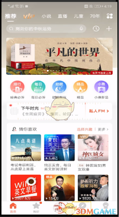 如何進(jìn)入喜馬拉雅語音房
