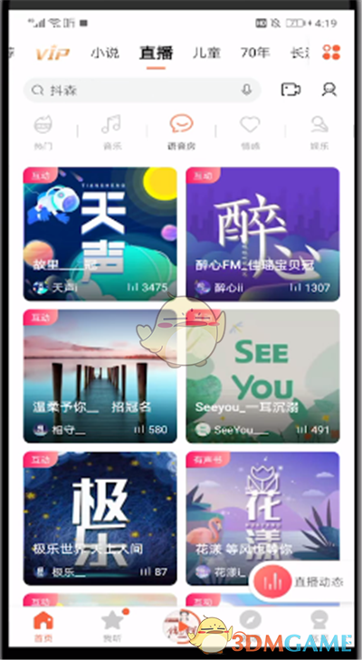 如何進(jìn)入喜馬拉雅語音房