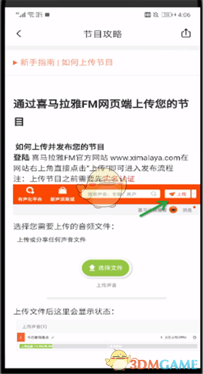 《喜馬拉雅》上傳作品步驟