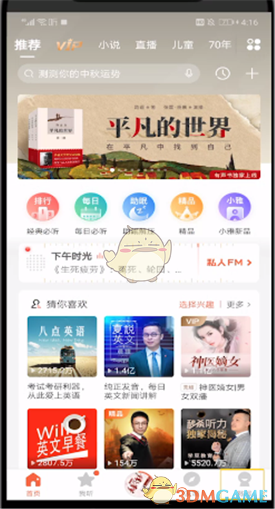 《喜馬拉雅》年齡修改方法