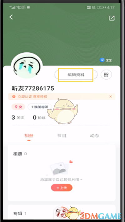 《喜馬拉雅》年齡修改方法