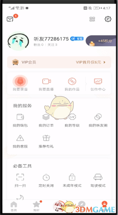 《喜馬拉雅》年齡修改方法