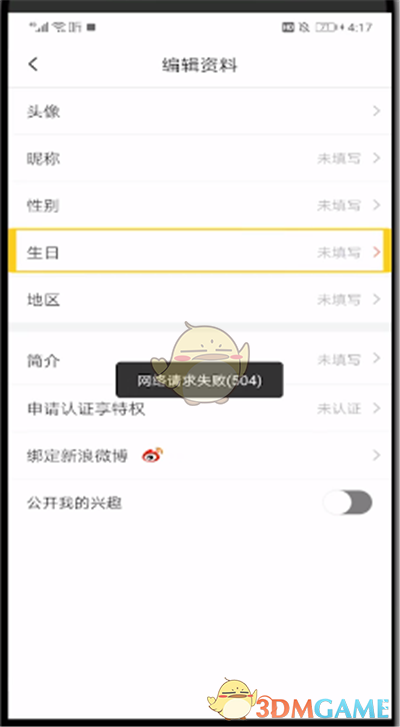 《喜馬拉雅》年齡修改方法