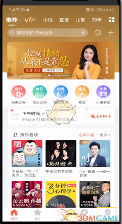 《喜馬拉雅》分享作品方法