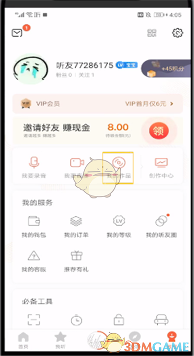 《喜馬拉雅》分享作品方法