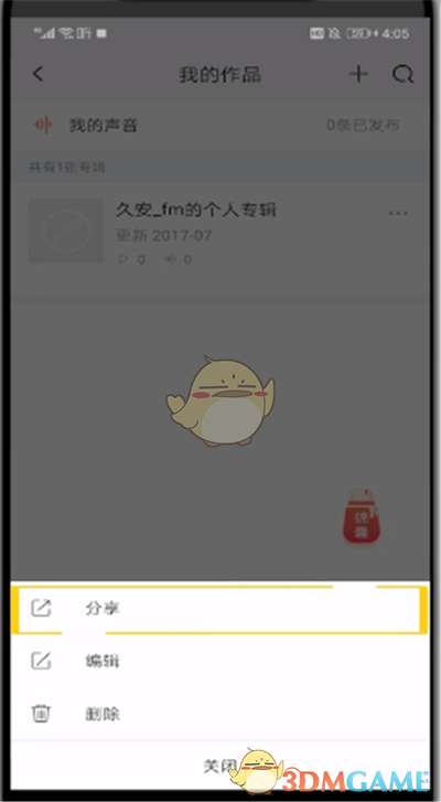 《喜馬拉雅》分享作品方法