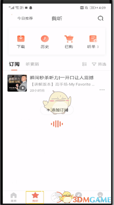 《喜馬拉雅》已訂閱查看方法
