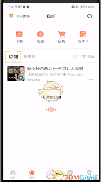 《喜馬拉雅》已訂閱查看方法