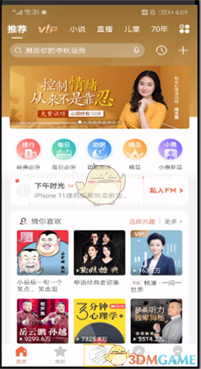 喜馬拉雅循環(huán)播放設(shè)置方法
