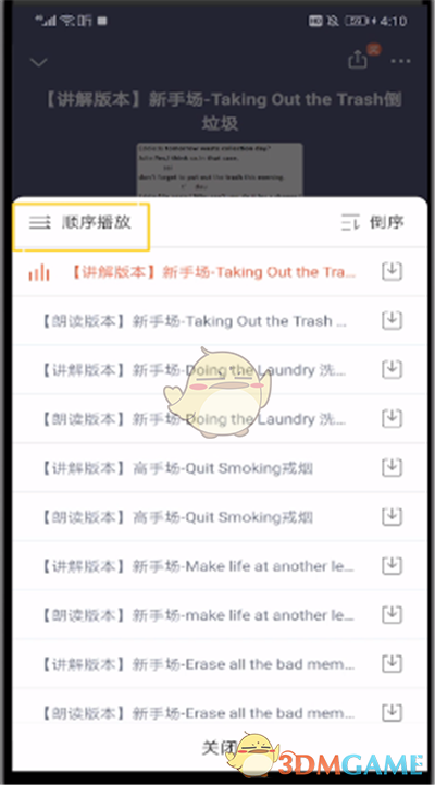 喜馬拉雅循環(huán)播放設(shè)置方法