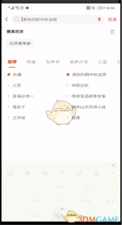 《喜馬拉雅》搜索廣播劇方法